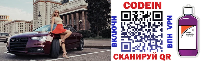 Кодеиновый сироп Lean Purple Drank  купить наркотики цена  Канаш 